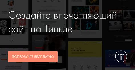 Создать сайт. Конструктор сайтов Tilda Publishing..